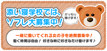 新宿 添い寝 女性アルバイト求人
